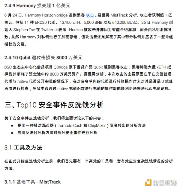 2022区块链安全及反洗钱分析年度回顾29